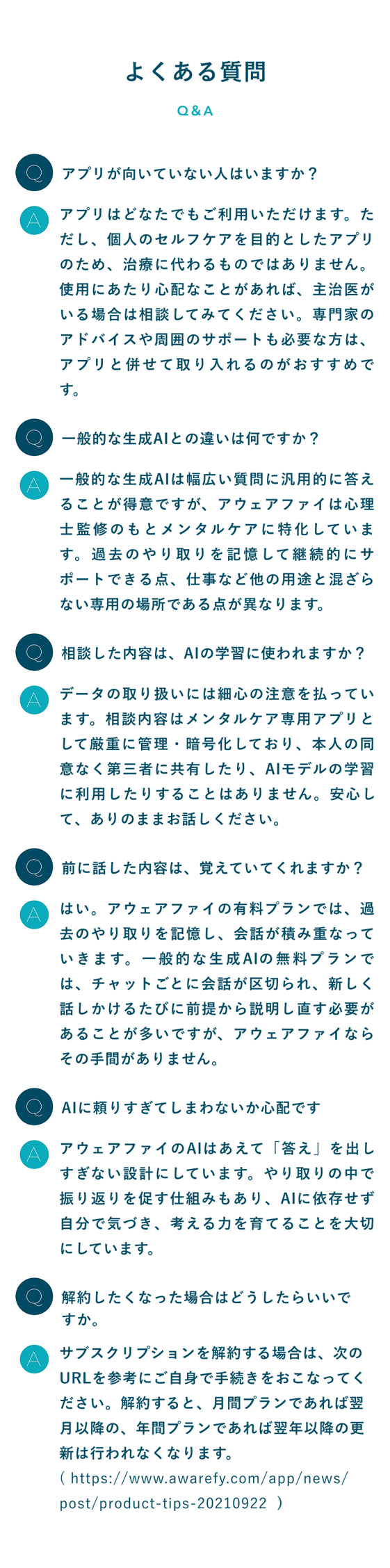 よくある質問（Q&amp;A）。アプリが向いていない人はいますか？／一般的な生成AIとの違いは何ですか？／相談した内容はAIの学習に使われますか？／前に話した内容は覚えていてくれますか？／AIに頼りすぎてしまわないか心配です／解約したくなった場合はどうしたらいいですか？