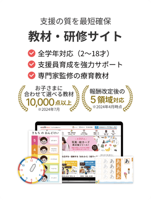 支援の質を最短確保｜教材研修サイト