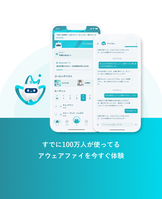 すでに100万人が使っているアウェアファイを今すぐ体験