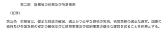 財務省設置法 第三条(任務)