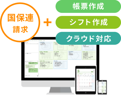国保連請求、帳票作成ができます