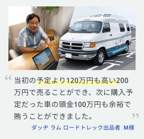 出品者の嬉しい声増えてます