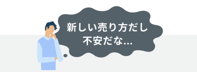 出品者の嬉しい声増えてます
