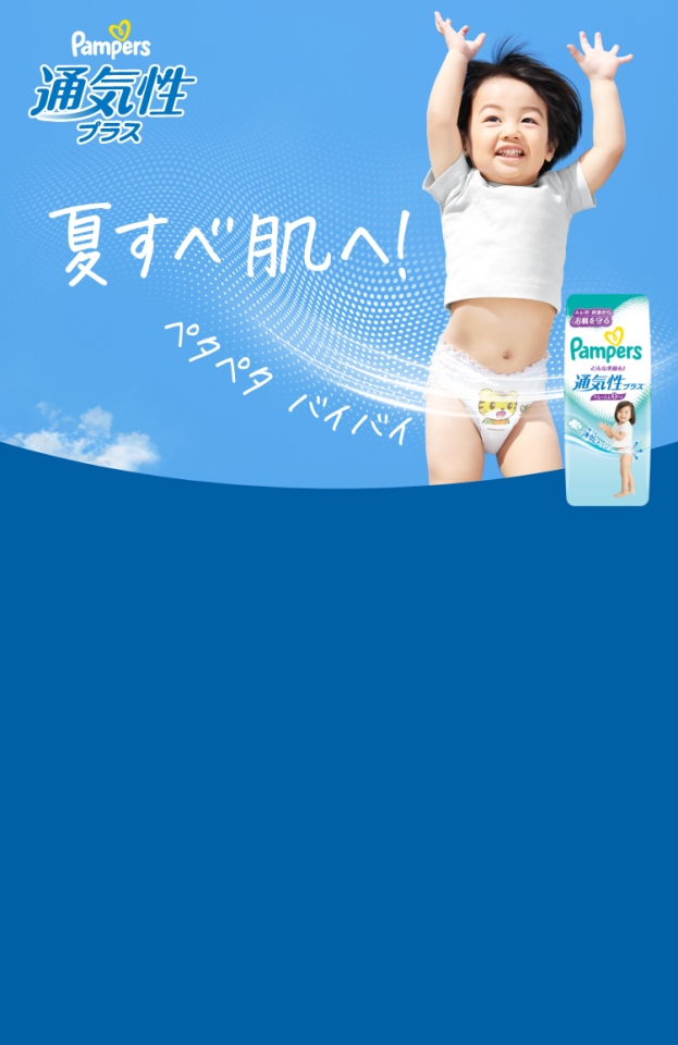 夏すべ肌へ！