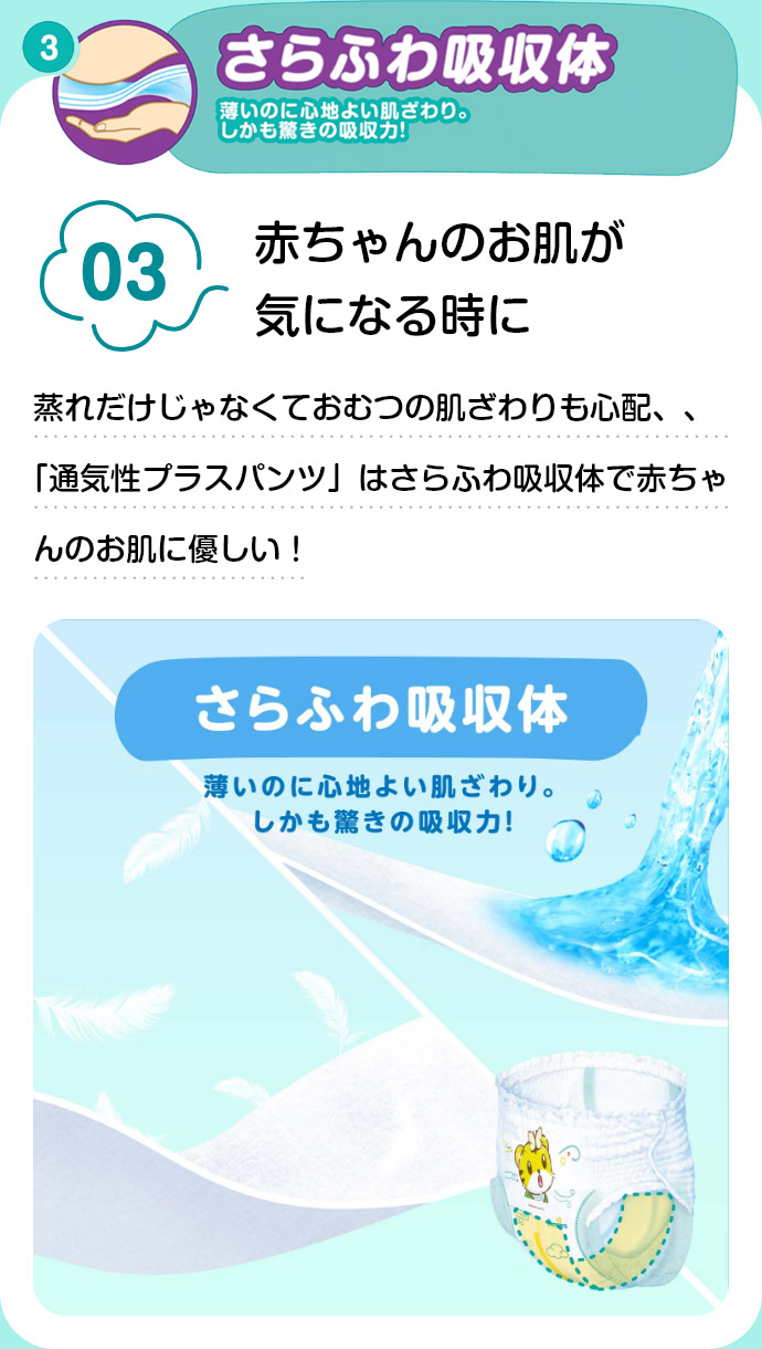 03 赤ちゃんのお肌が 気になる時に