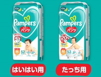 パンツMは「はいはい用」と「たっち用」の２タイプに！