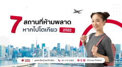 7 สถานที่ห้ามพลาดหากไปโตเกียว (Tokyo)