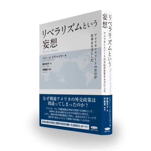 WEB広告限定】『リベラリズムという妄想』を20%OFFで！