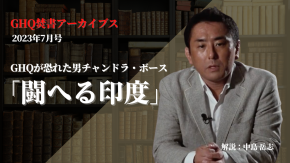 【GHQ焚書免原本】東亜全局の動揺 復刻・松岡洋右「東亜全局の動揺-我が国是と日支露の関係・満蒙
