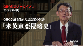 【GHQ焚書免原本】東亜全局の動揺 GHQ焚書免原本】東亜全局の動揺