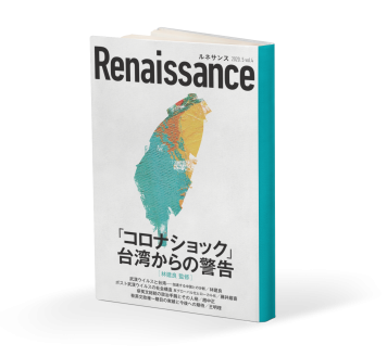 Renaissance』バックナンバー