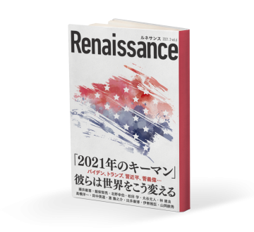 Renaissance』バックナンバー