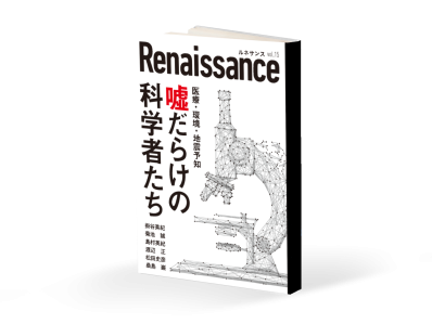 ルネサンス14冊セット　ダイレクト出版 Renaissance』バックナンバー