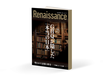 ルネサンス14冊セット　ダイレクト出版 Renaissance』バックナンバー