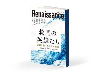 Renaissance』バックナンバー