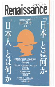 【公式】日本とは何か？日本人とは何か？ルネサンスvol7