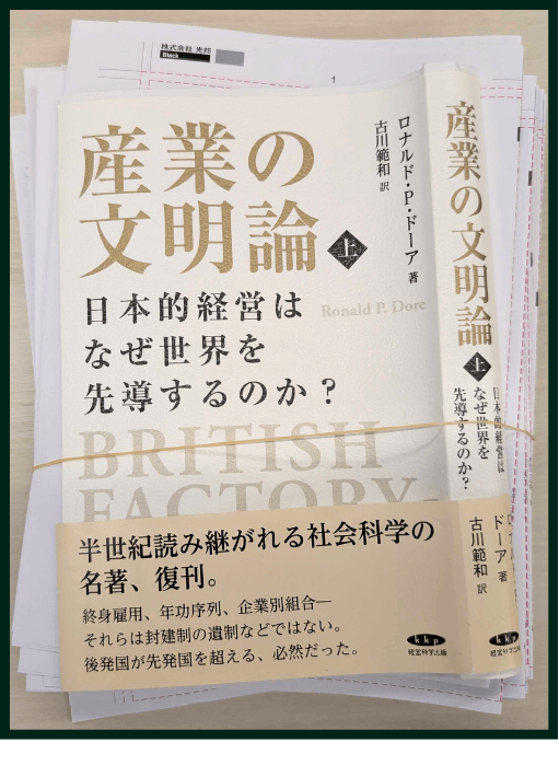 産業の文明論 復刊『産業の文明論』上