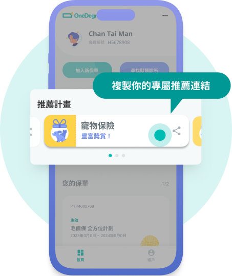 OneDegree 推薦計劃