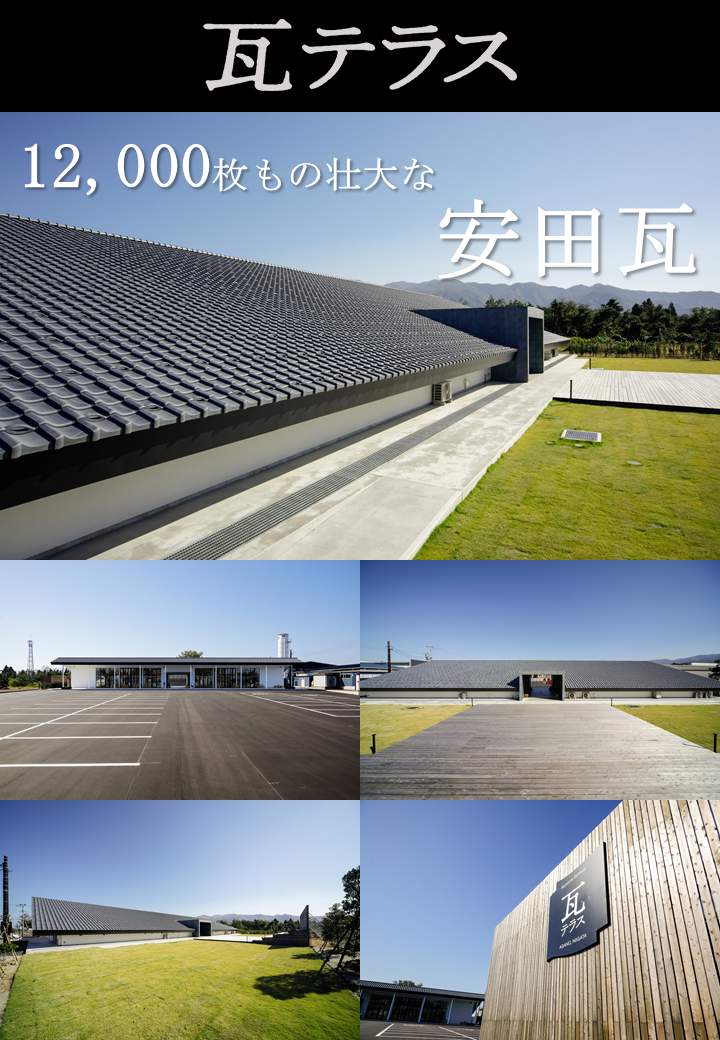 瓦テラス　あがの夢うなぎ