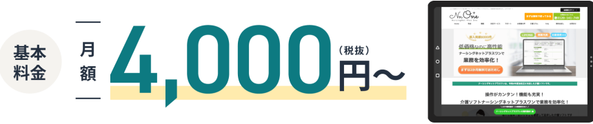月額3000円