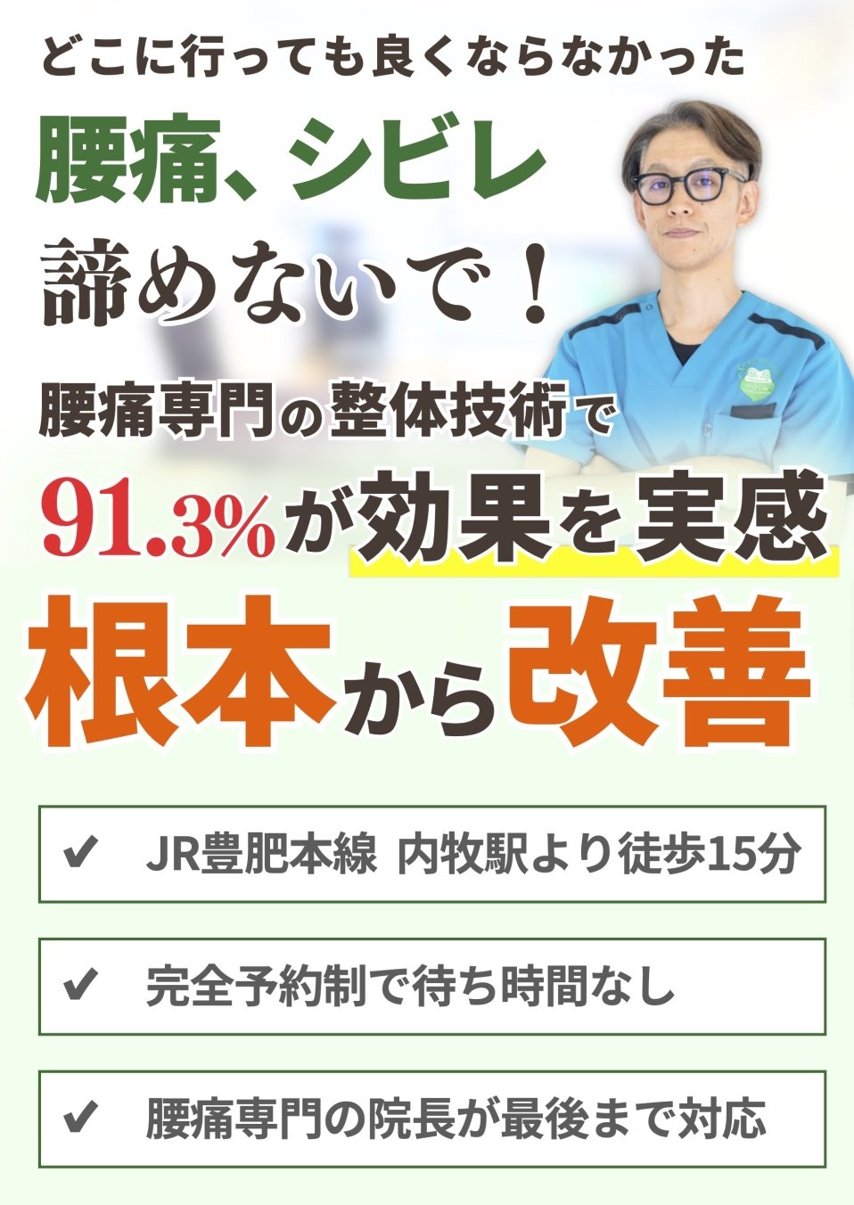 阿蘇市の腰痛専門院 やまなみ カイロプラクティック