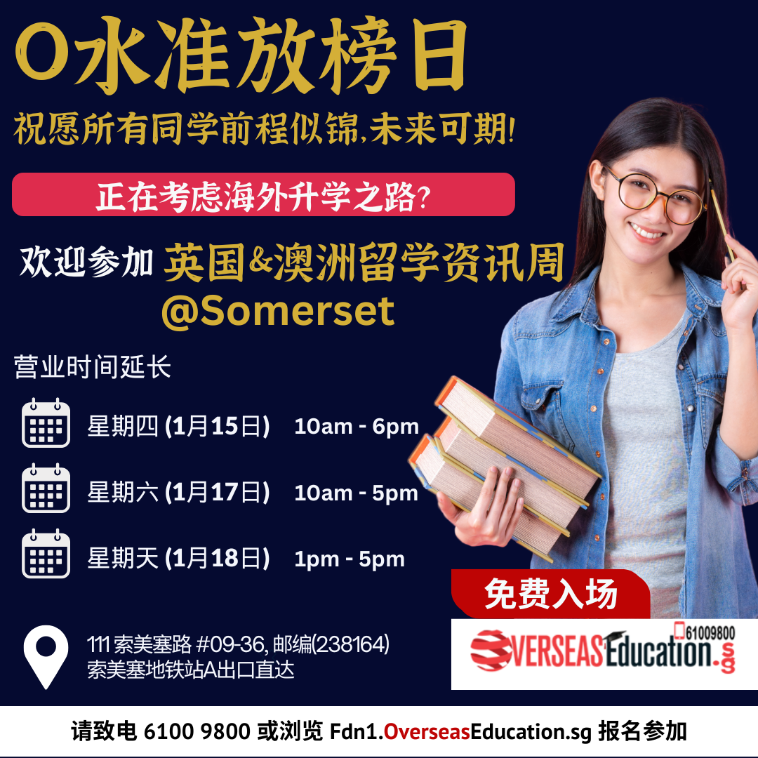 英国留学- 新加坡海外留学申请中心免中介费