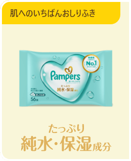 肌へのいちばんおしりふきはたっぷり純粋・保湿成分