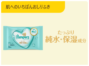 肌へのいちばんおしりふきはたっぷり純粋・保湿成分