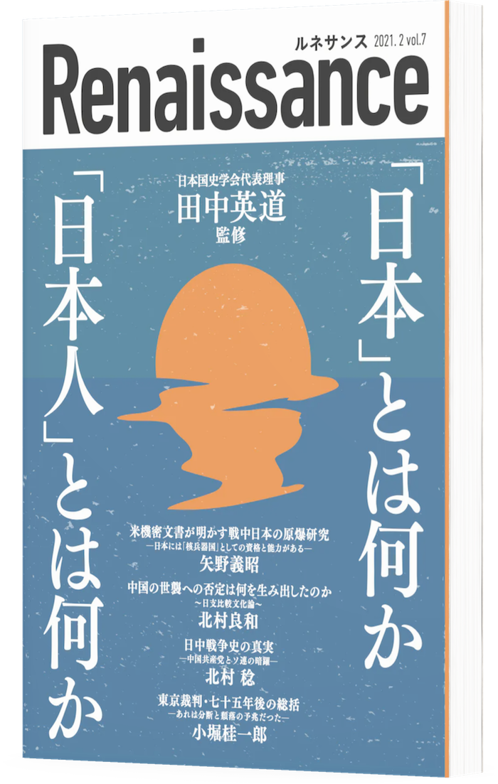 公式】日本とは何か？日本人とは何か？ルネサンスvol7