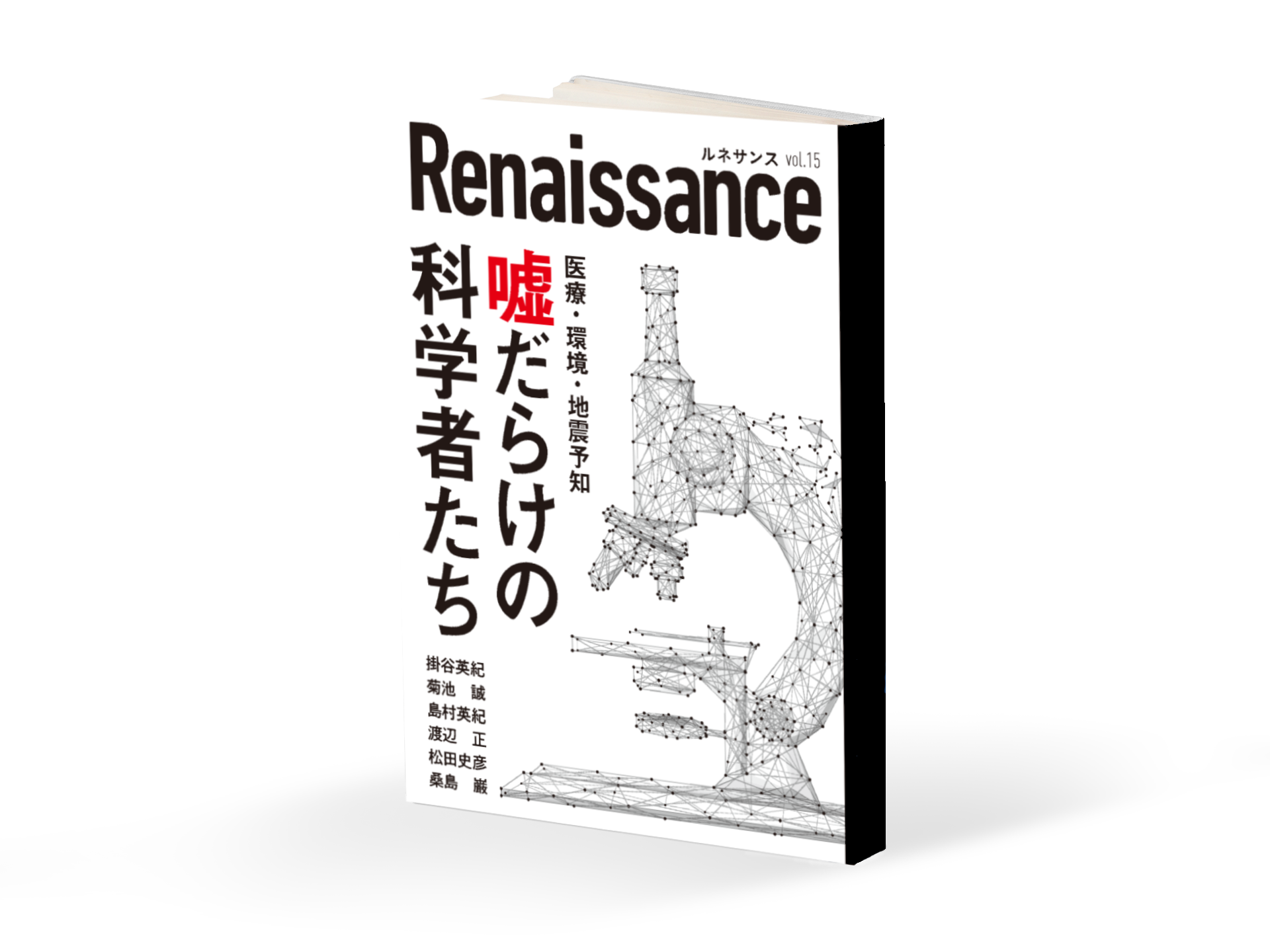 Renaissance』バックナンバー