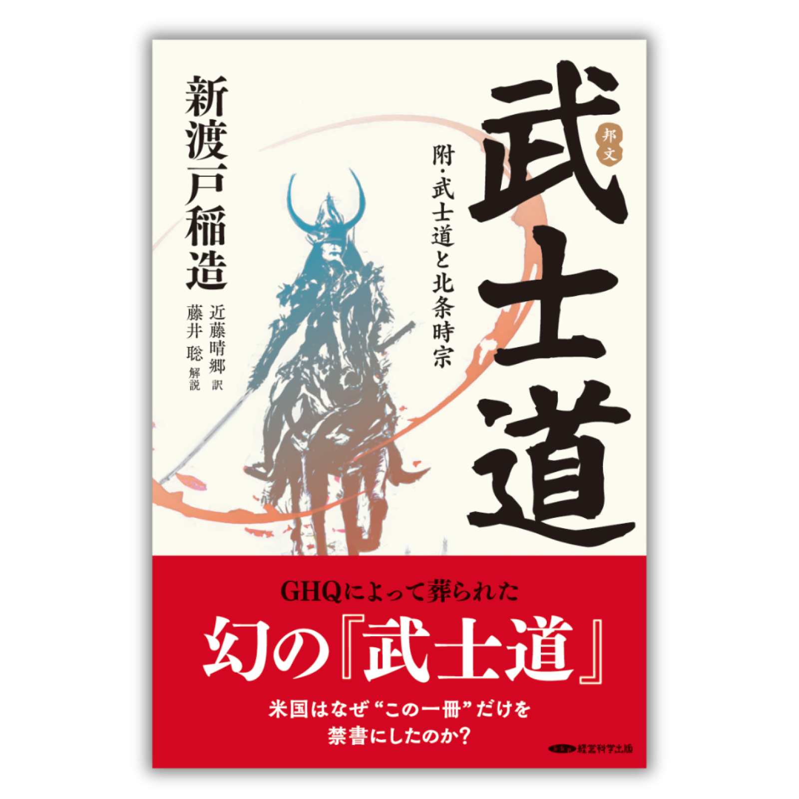 武士道