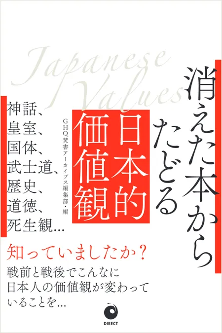 GHQ焚書アーカイブス_復刻書籍一覧