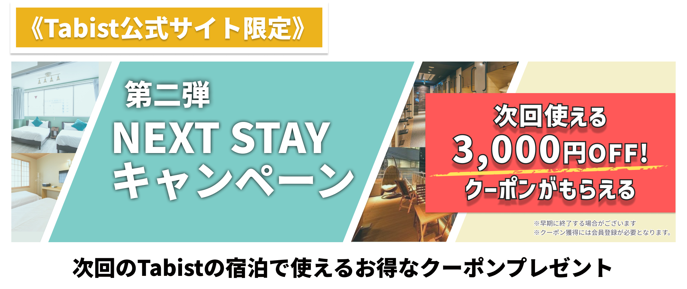 今なら次回使える3000円オフクーポンがもらえる！