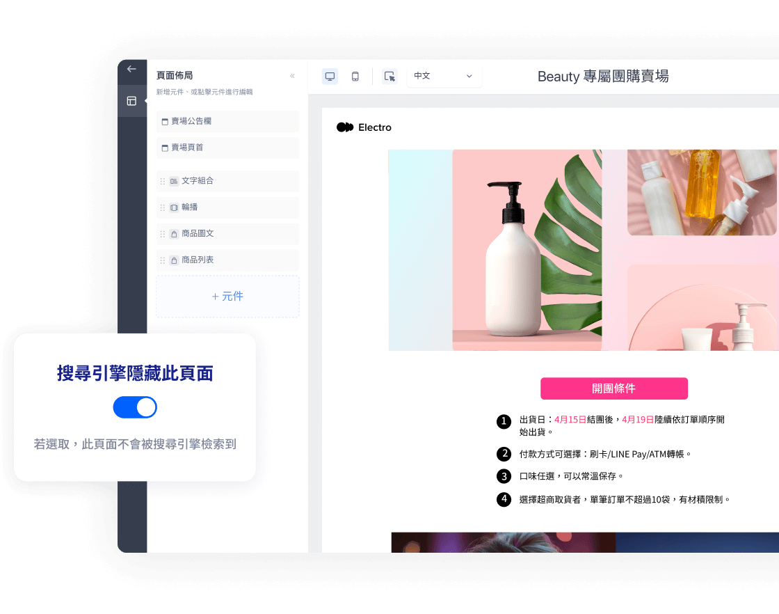 SHOPLINE 的 SHOP Builder 助你快速打造團購頁面，並支援頁面隱藏功能