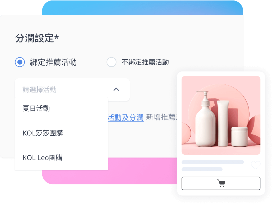 SHOPLINE 團購賣場可透過系統直接綁定推薦活動，不用推薦代碼也能快速下單