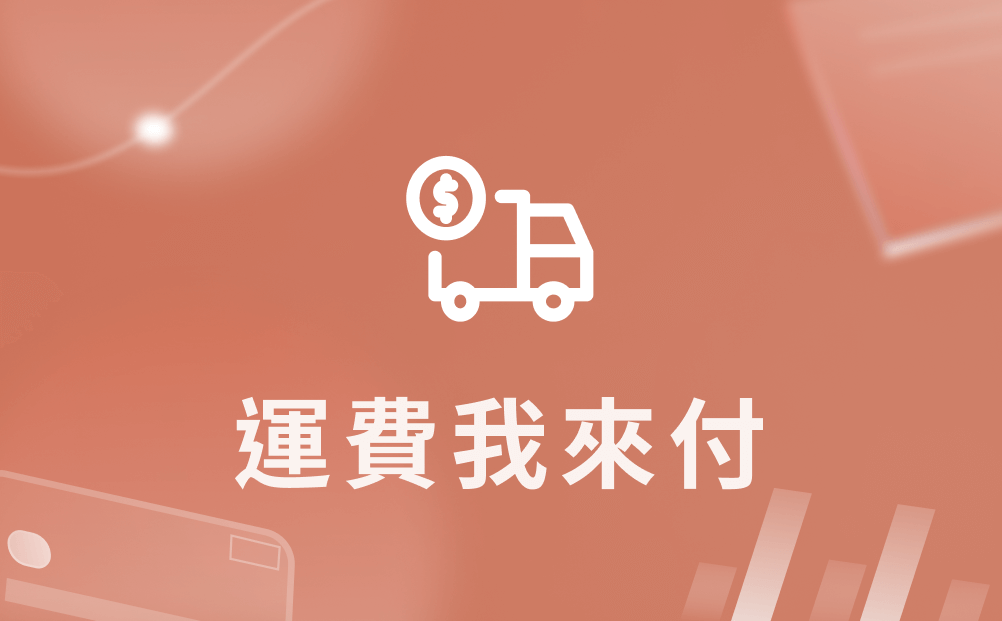 SHOPLINE 開店補助
