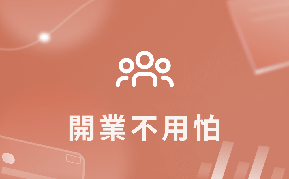 SHOPLINE 開店補助