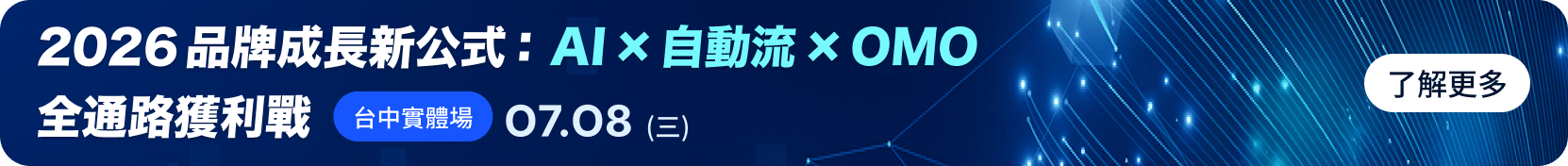 SHOPLINE 全通路開店講座