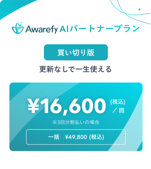 ベーシックプラン：まずはライトにセルフケアを試したい方へ。年間プラン月額800円（税込）。12ヶ月分一括9600円（税込）。AIによるサポート（上限あり）。隙間時間で心理学を学べる学習コース。コラム法やマインドフルネスなど、気軽にできる様々なワーク。